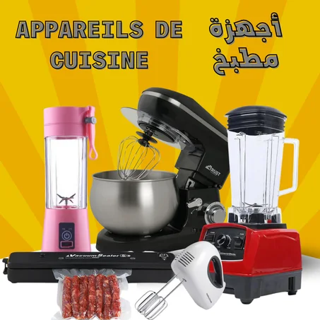 أجهزة مطبخ
