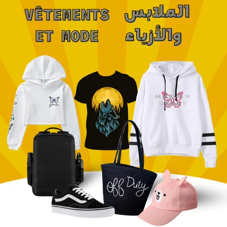 الملابس والأزياء