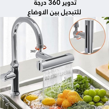 رأس الصنبور 360 درجة