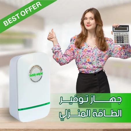 جهاز توفير الطاقة