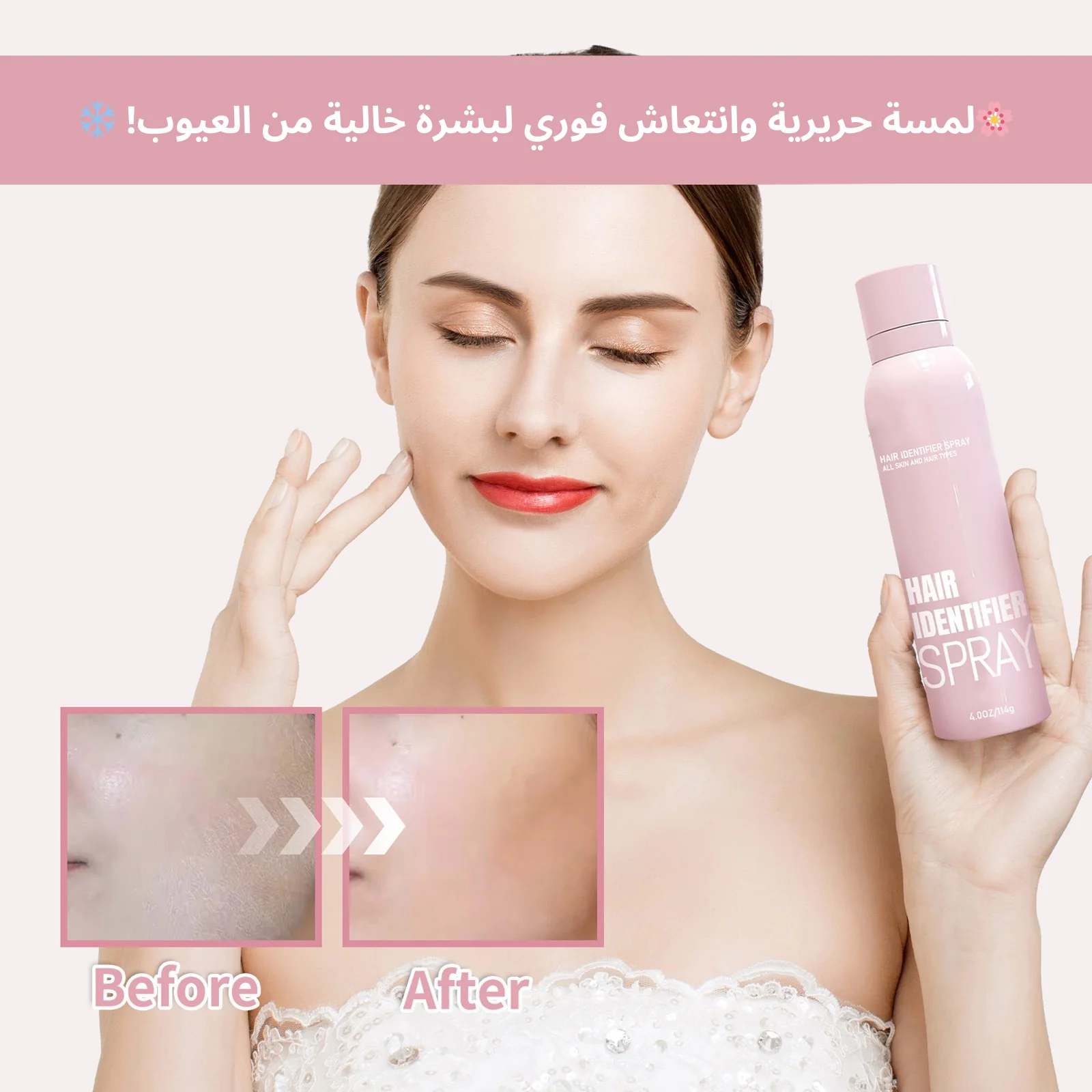 بخاخ تحديد الشعر