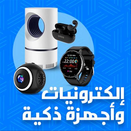 إلكترونيات وأجهزة ذكية
