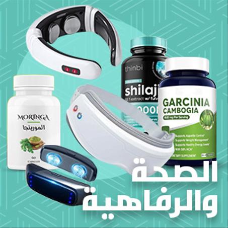 الصحة والرفاهية