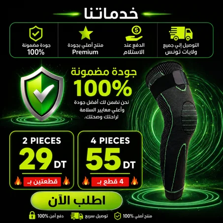 🦵 مشد الركبة الطبي – راحة، دعم وثقة في كل خطوة