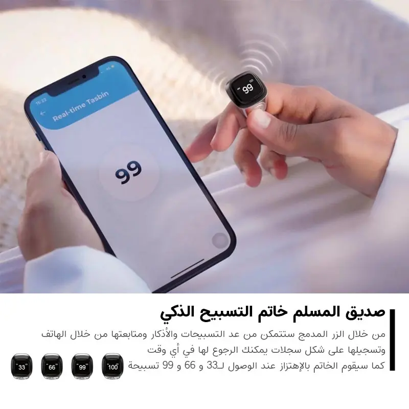 خاتم التسبيح الذكي Zikr Ring