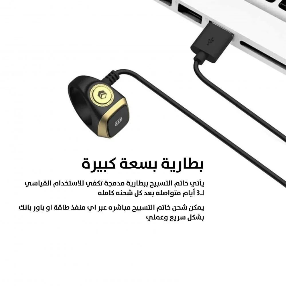 خاتم التسبيح الذكي Zikr Ring