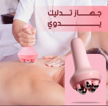 جهاز تدليك الجسم - مدلك يدوي سريع لمكافحة السيلوليت