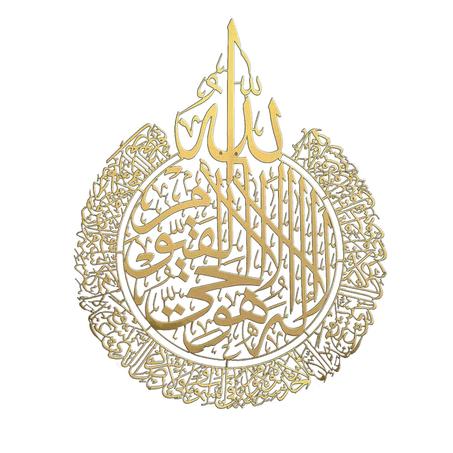لوحة فنية إسلامية راقية مزينة بآية الكرسي بتصميم فاخر وجودة استثنائية
