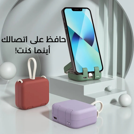 شاحن محمول مدمج