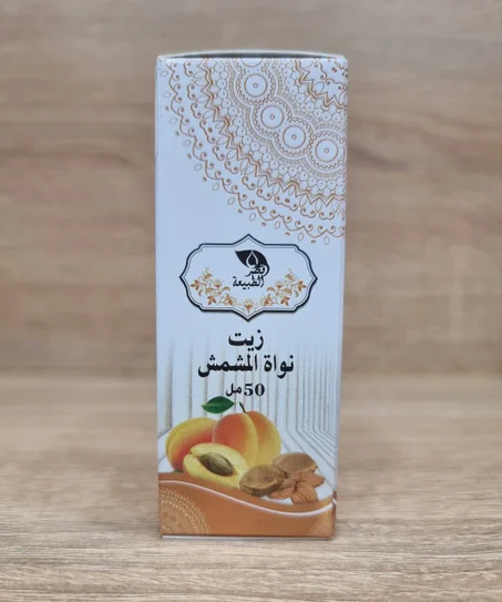 زيت نواة المشمش 50مل