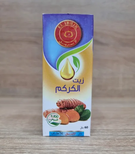 زيت الكركم 60مل