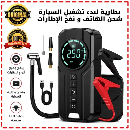 بطارية لبدء تشغيل السيارة ، شحن الهاتف و نفخ الإطارات