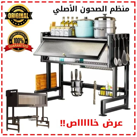 منظم الصحون الأصلي