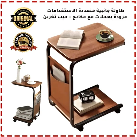 طاولة جانبية متعددة الاستخدامات مزودة بعجلات مع مكابح + جيب تخزين