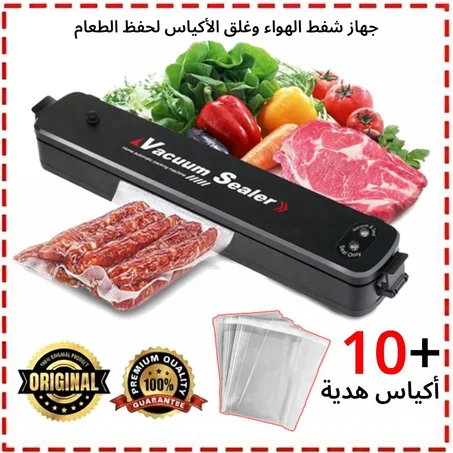 جهاز شفط الهواء وغلق الأكياس لحفظ الطعام
