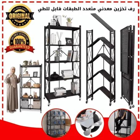 رف تخزين معدني متعدد الطبقات قابل للطي