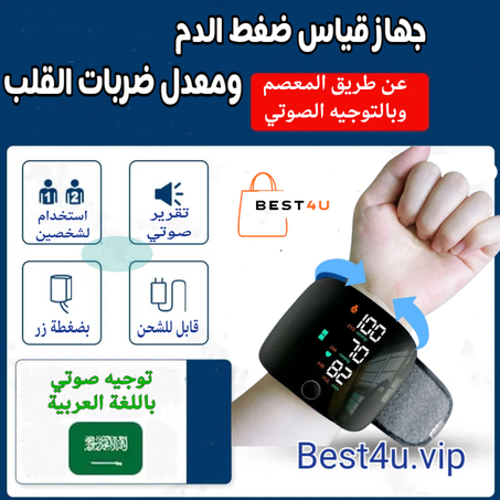 جهاز ضغط الدم ومعدل ضربات القلب