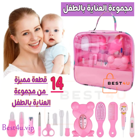 مجموعة العناية بالطفل 14 أداة مختلفة