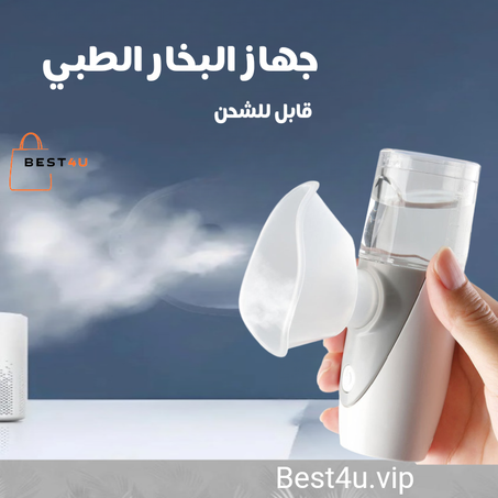 جهاز  البخار الطبي