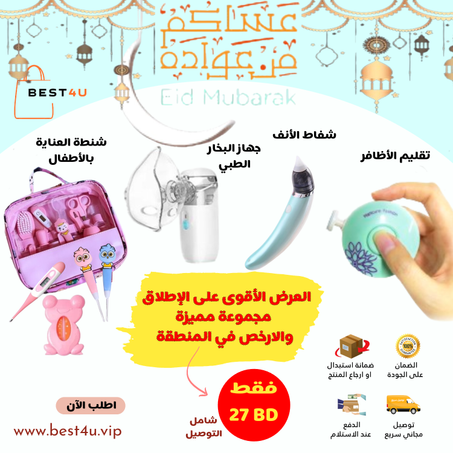 مجموعة الأطفال المميزة