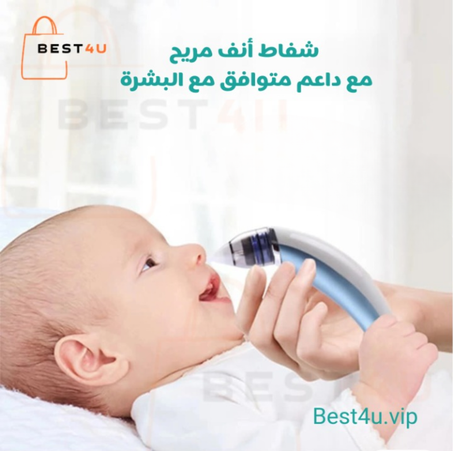 شفاط الأنف لحديثي الولادة