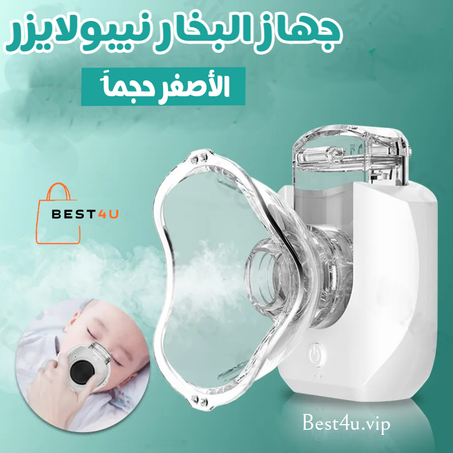جهاز التنفس بالبخار نيبولايزر