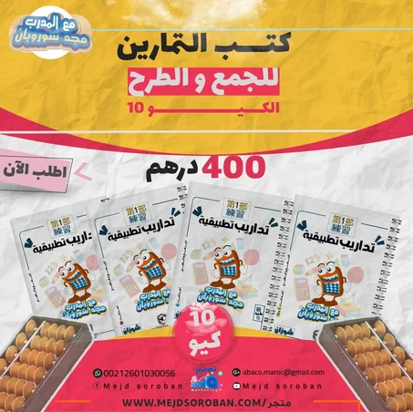 كتب  تداريب سوروبان (4500 عملية) 10 كيو PDF