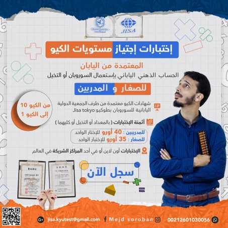 إختبارات الكيو اليابانية (للكبار)