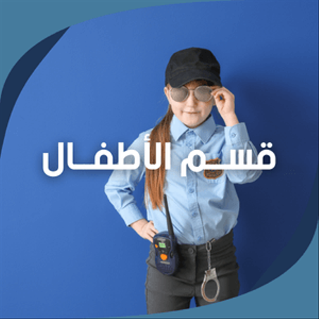 قســم الأطفــال