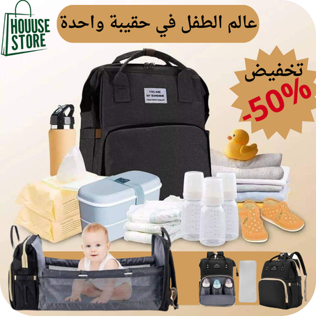 ✅ عالم الطفل في حقيبة واحدة💯