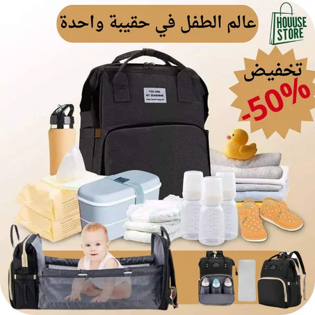 ✅ عالم الطفل في حقيبة واحدة💯