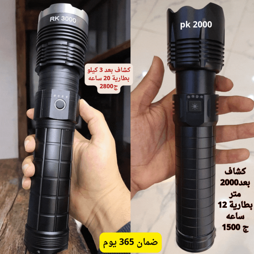 اقوى كشاف يدوي يضيء حتى 3000 متر بقوة مذهلة + ضمان 365 يوم + الشحن مجاني + بطارية 20 ساعة