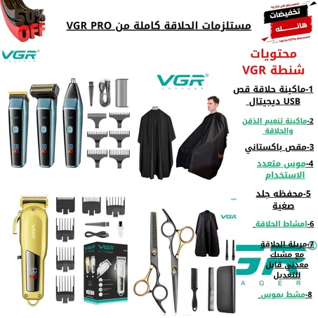 عدة الحلاقة المتكاملة 11 في 1  الأكثر مبيعا من VGR PRO
