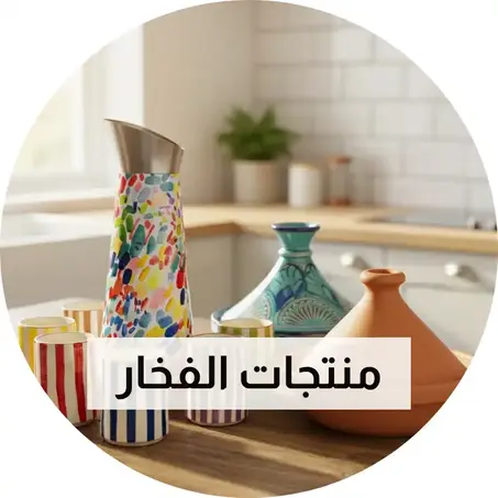 منتجات فخار