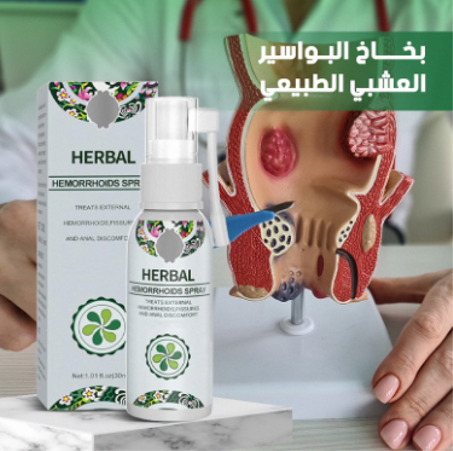 بخاخ لعلاج البواسير