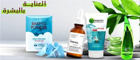 الجمال والعناية الشخصية