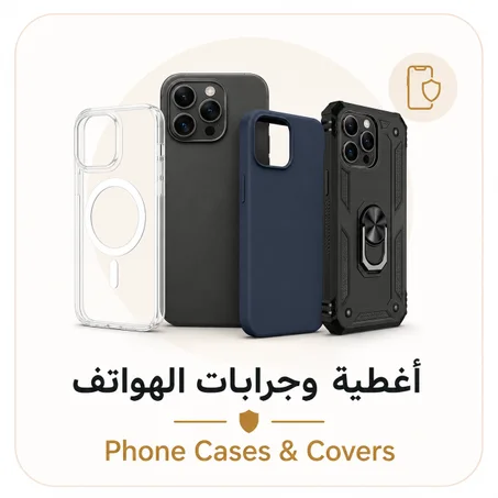 📦 أغطية وجرابات الهواتف - Phone Cases & Covers