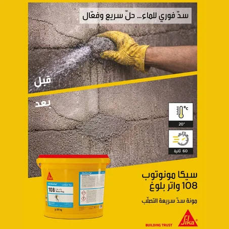 sika 108 waterplug