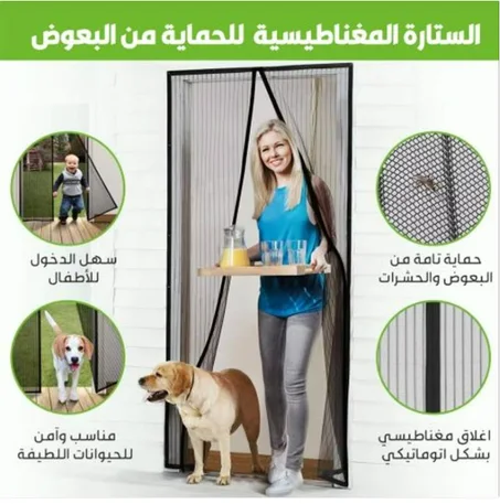 ستارة الباب المغناطيسية