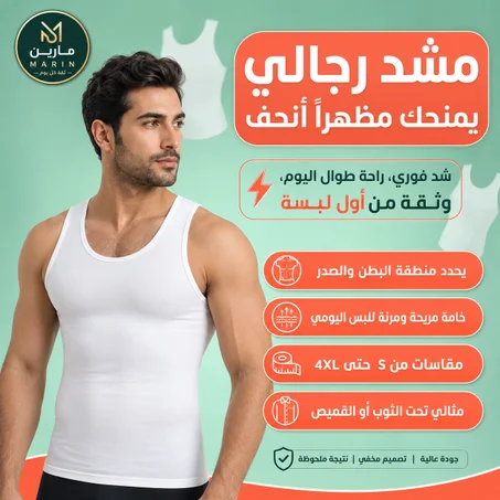 مشد لتنحيف الجسم للرجال عدد ( 2 )