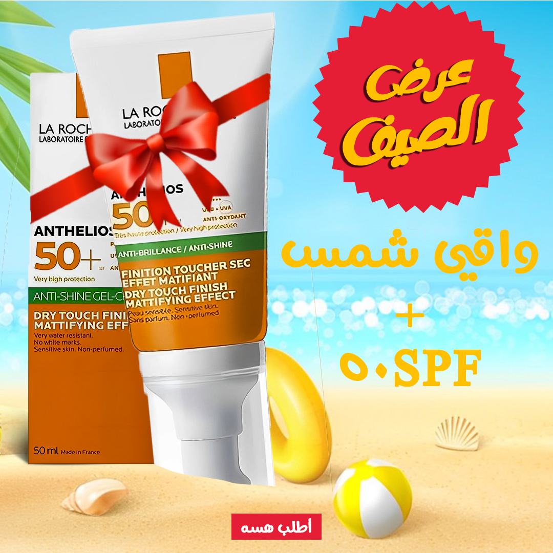 • طقم واقي شمس + 50SPF