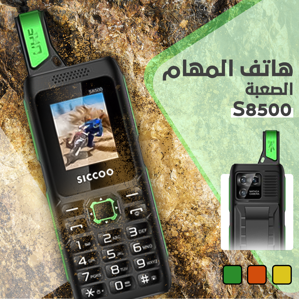 • موبيل شبكات للمسافات البعيده S8500