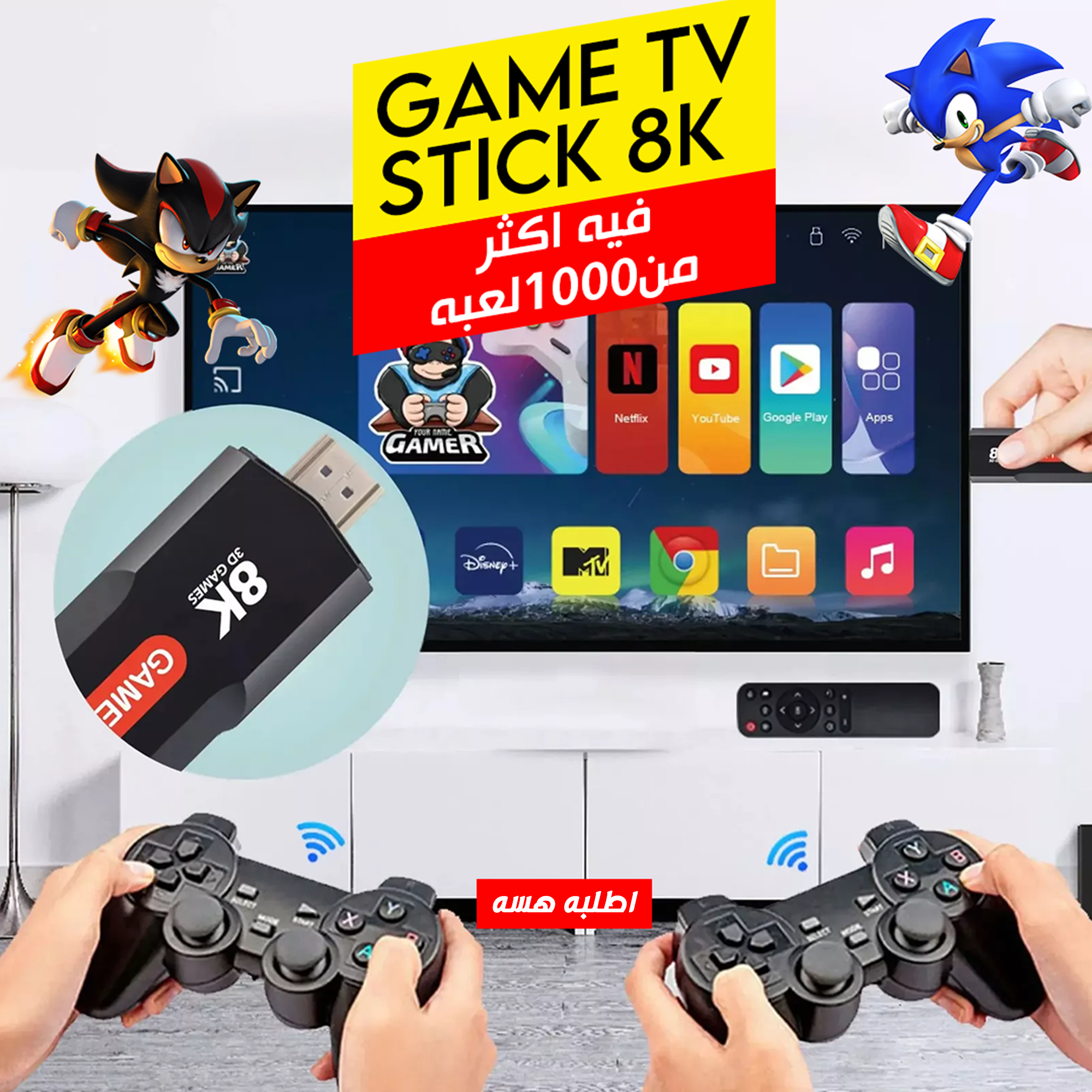 • Game TV Stick 8K