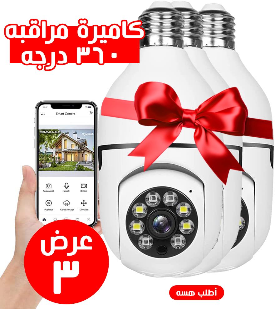 • عرض  ثلاث قطع كاميرة مراقبه 360 درجه