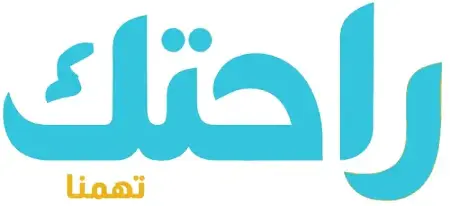 متجر راحتك