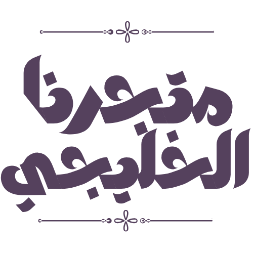soukonakhaliji