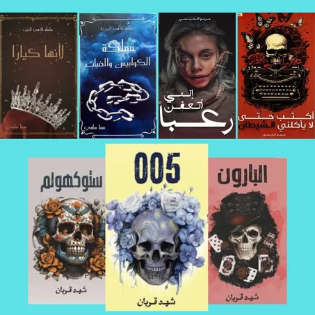 005 ـ ستوكهولم ـ البارون ـ لأنها كيارا ـ مملكة الكوابيس والضباب ـ إنني أتعفن رعبا ـ أكتب حتى لا يأكلني الشيطان.