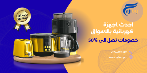 الاجهزة الالكترونية