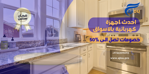الاجهزة المنزلية