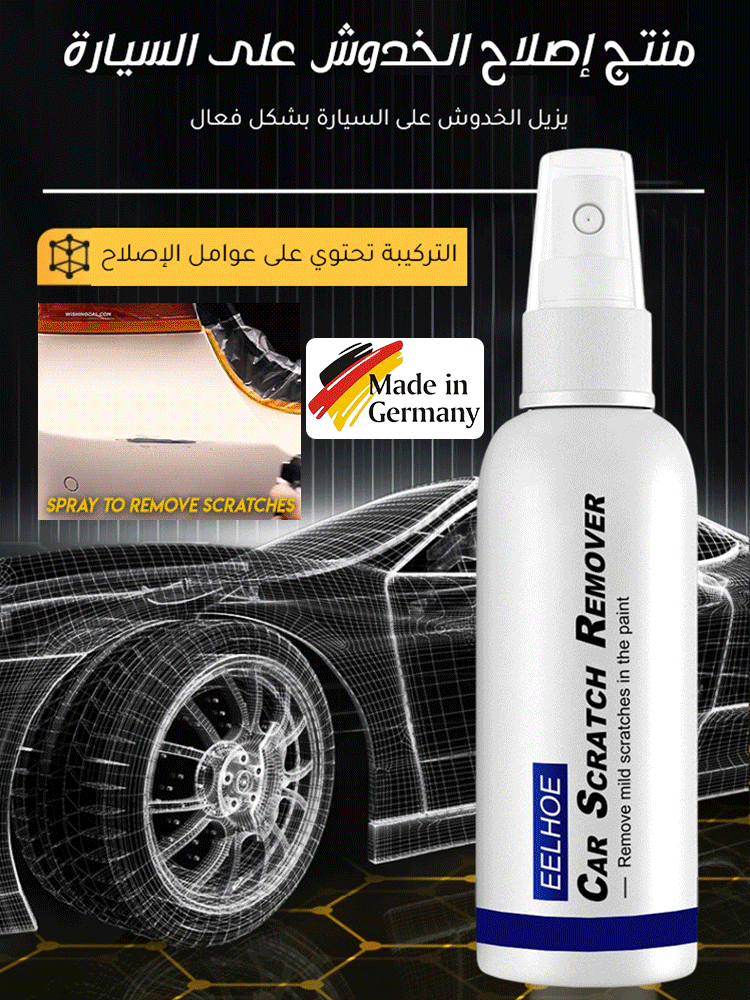 بخاخ إزالة خدوش السيارة